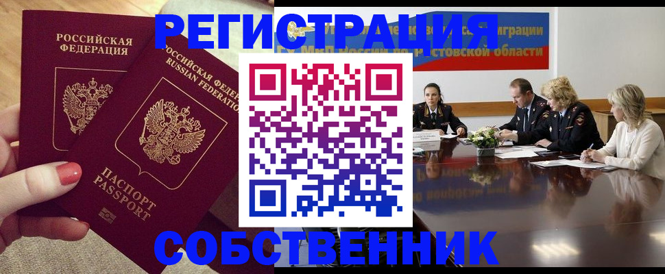 регистрация в Орехово-Зуево